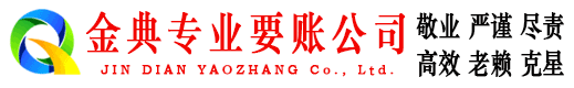 刚察金典追债公司